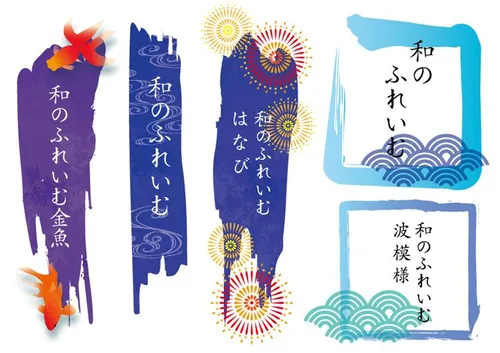 一组风格超强的日式刺身寿司包装元素