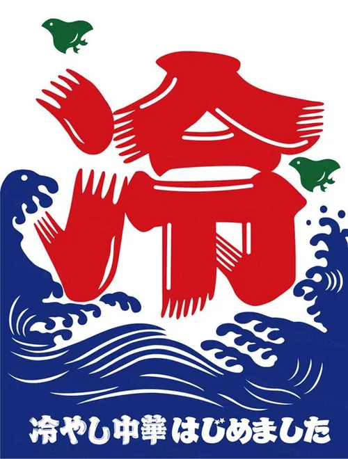 日式居酒屋日式料理冷饮布帘门帘矢量海报1