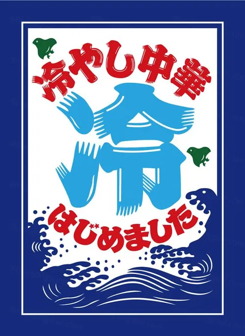 日式居酒屋日式料理冷饮布帘门帘矢量海报