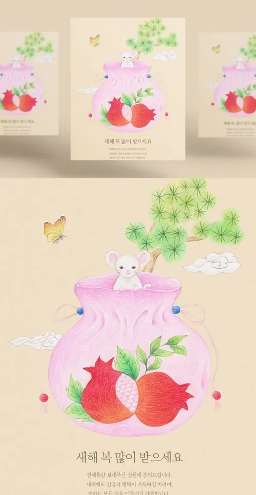 韩式卡通松树年可爱的鼠年海报模板