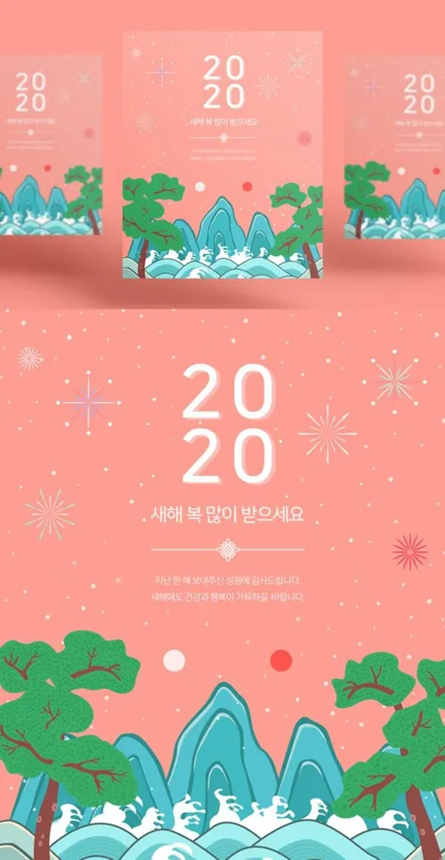 粉色背景山水画年海报模板