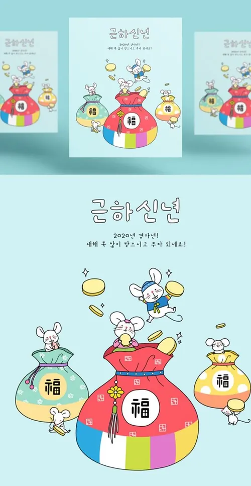 春节新年韩式年幸运礼包鼠年海报模板