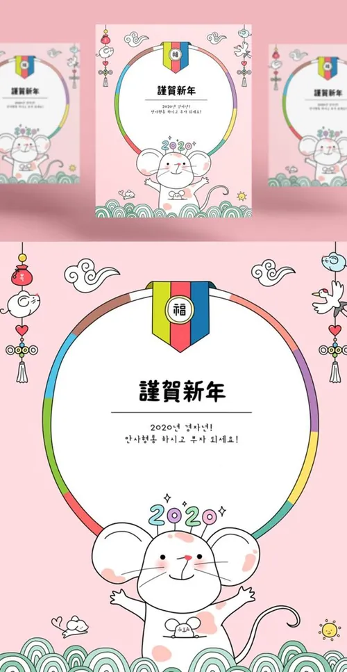 粉色祥云新春年鼠年海报模板