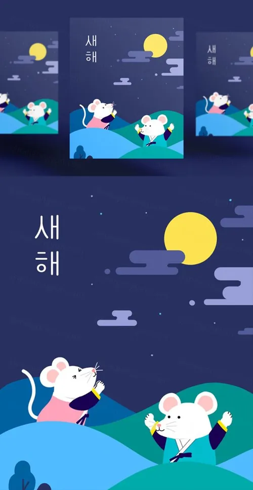 韩式赏月亮的年卡通可爱的鼠年海报模板