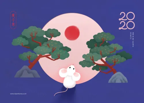 韩式松树卡通年鼠年浪漫的海报模板