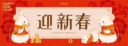 拜年的幸运红包春节新年韩式年卡通可爱风格鼠年海报模板