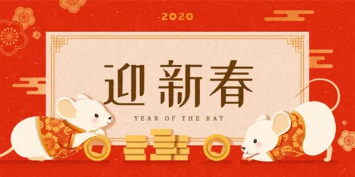 拜新年迎金币的春节新年韩式年卡通可爱风格鼠年横幅