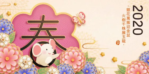 春节新年韩式年卡通花朵鼠年海报模板