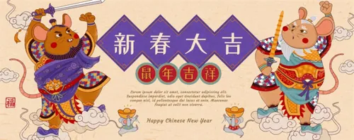 春节新年韩式年新春大吉鼠年海报模板