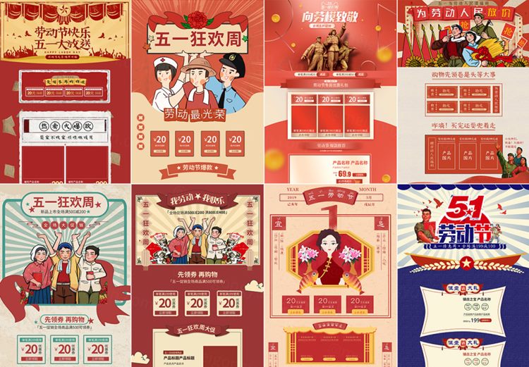 12款五一劳动节红色复古中国风淘宝电商首页51活动专题页PS