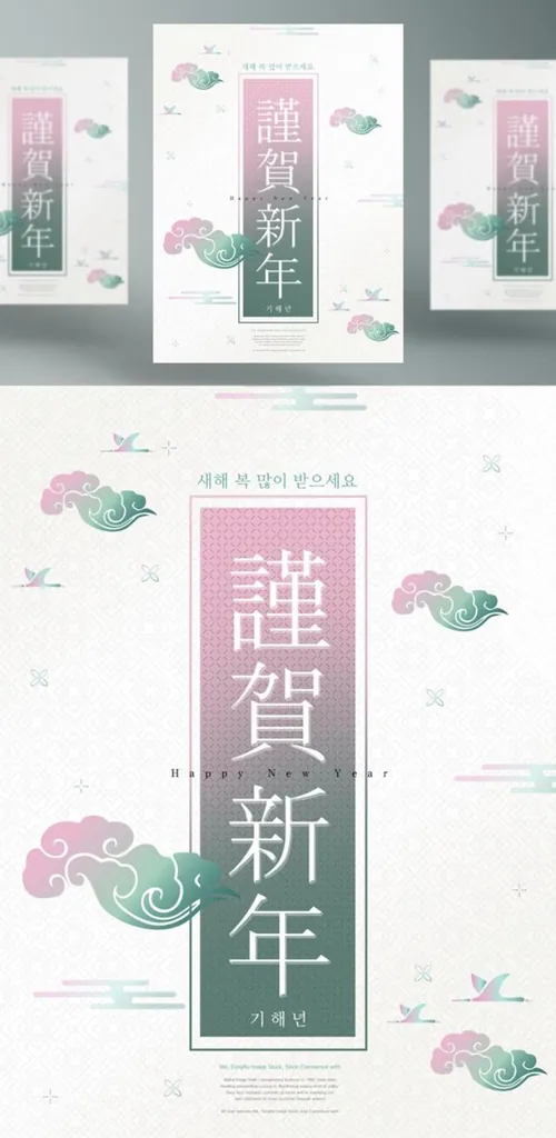 年谨贺新年东方传统版式海报PSD模版素材