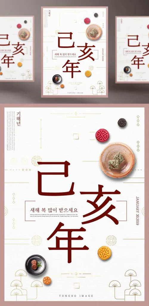 年谨贺新年东方传统版式海报PSD模版素材