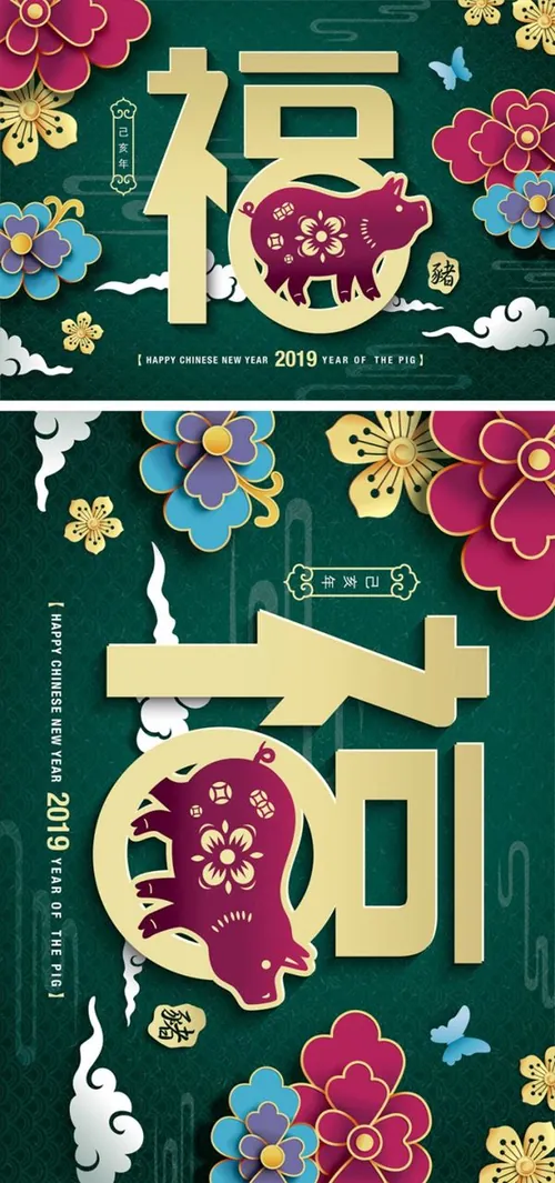 猪年中国传统新年十二生肖纸艺贺卡矢量素材