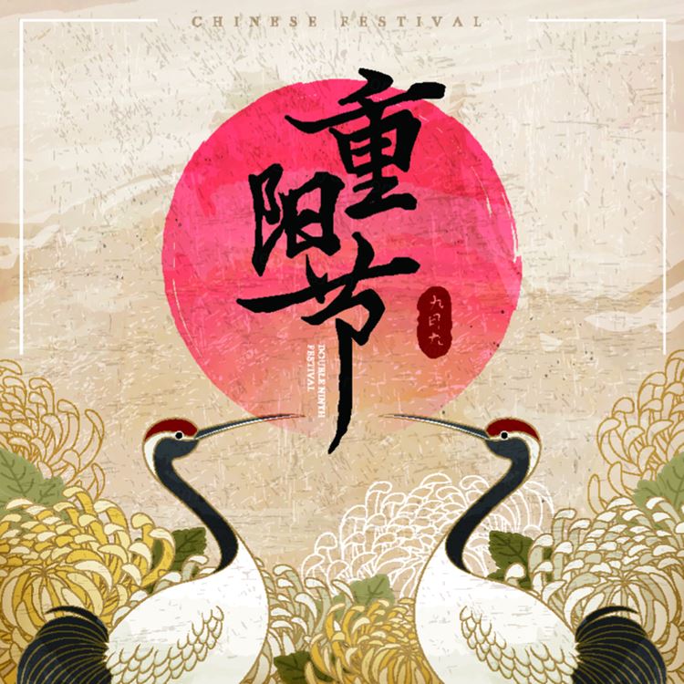 九九重阳节菊花飞鹤东方复古传统矢量海报模板 Double ninth festival