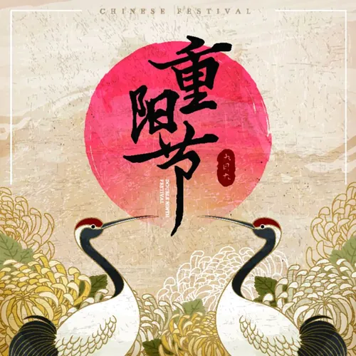 九九重阳节菊花飞鹤东方复古传统矢量海报模板 Double ninth festival