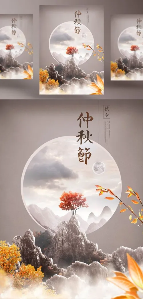东方中国风日式秋天收获季中秋节广告主题海报PSD模板