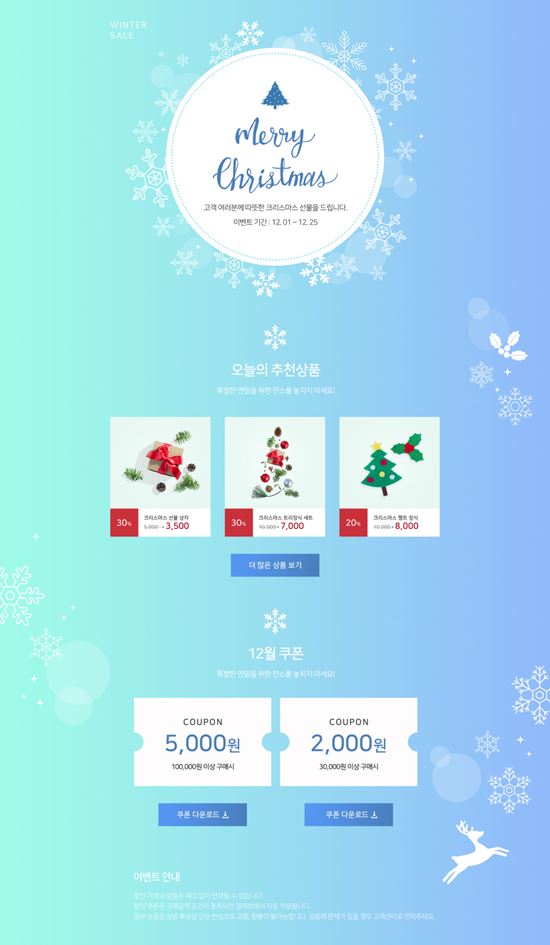 蓝色渐变圣诞节礼品券活动页面网页设计模板