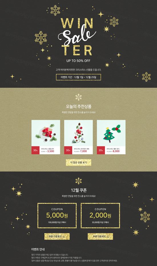黑色炫酷圣诞节礼品券活动页面网页设计模板