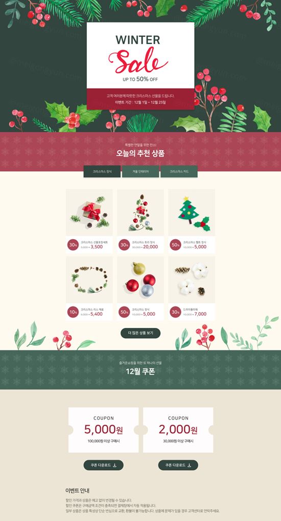 活力的圣诞折扣券活动页面网页设计模板