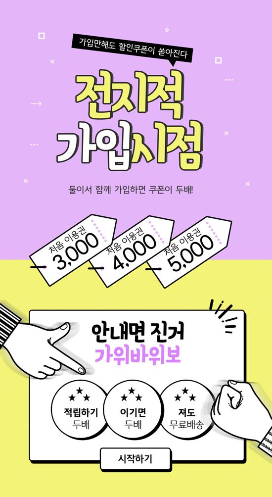 卡通的温暖的小游戏折扣券活动页面网页设计模板