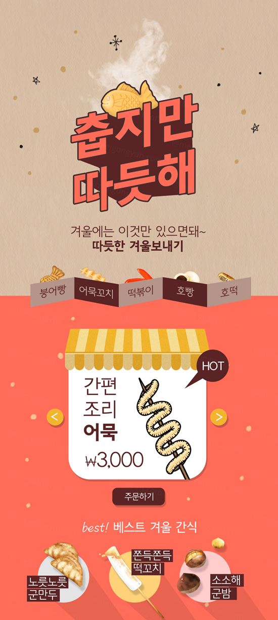 卡通鱿鱼须食物折扣券活动页面网页设计模板