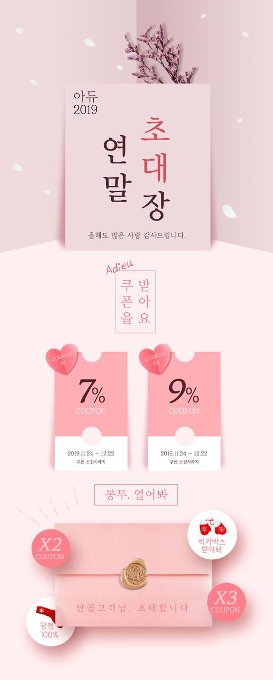 粉色少女心信封活动页面网页设计模板