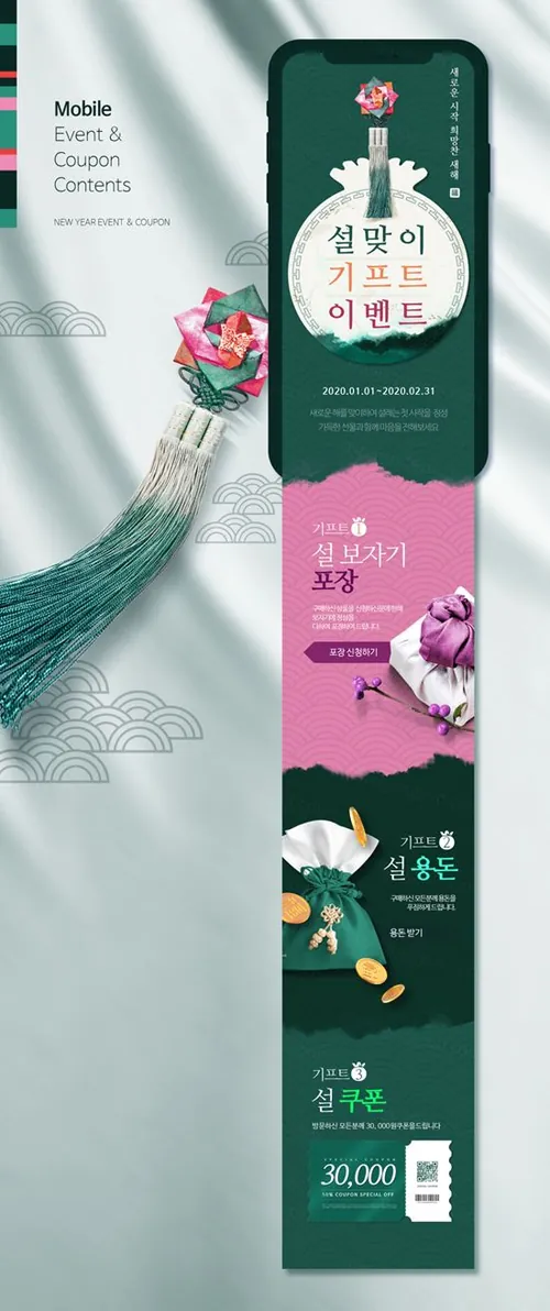 韩式庚子年福包新年手机活动