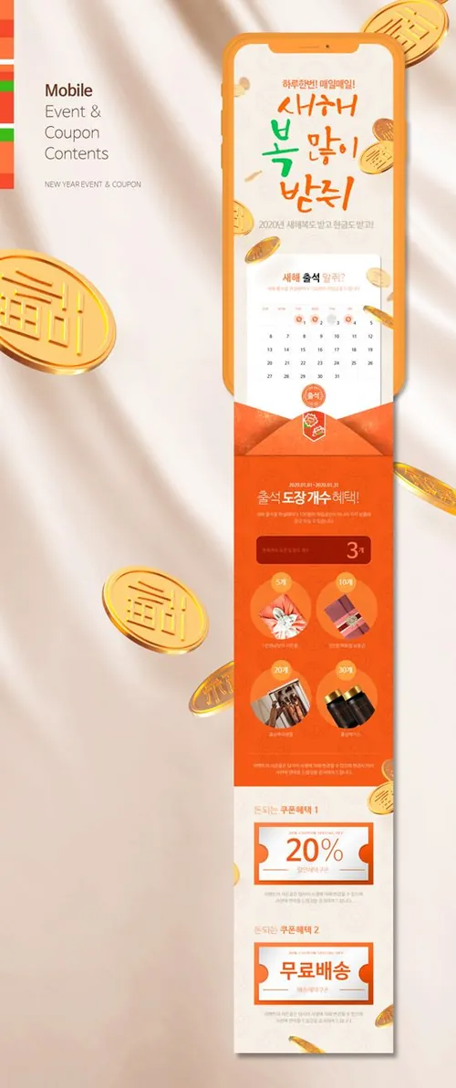 韩式庚子年金币新年手机活动