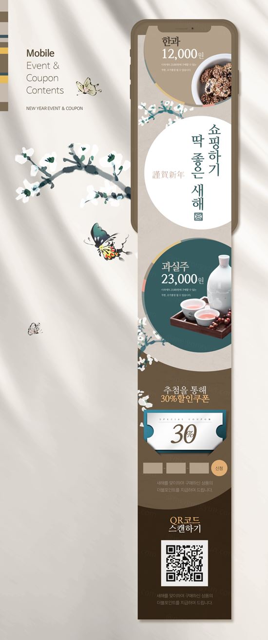 韩式庚子年精致的酒的包装新年手机活动