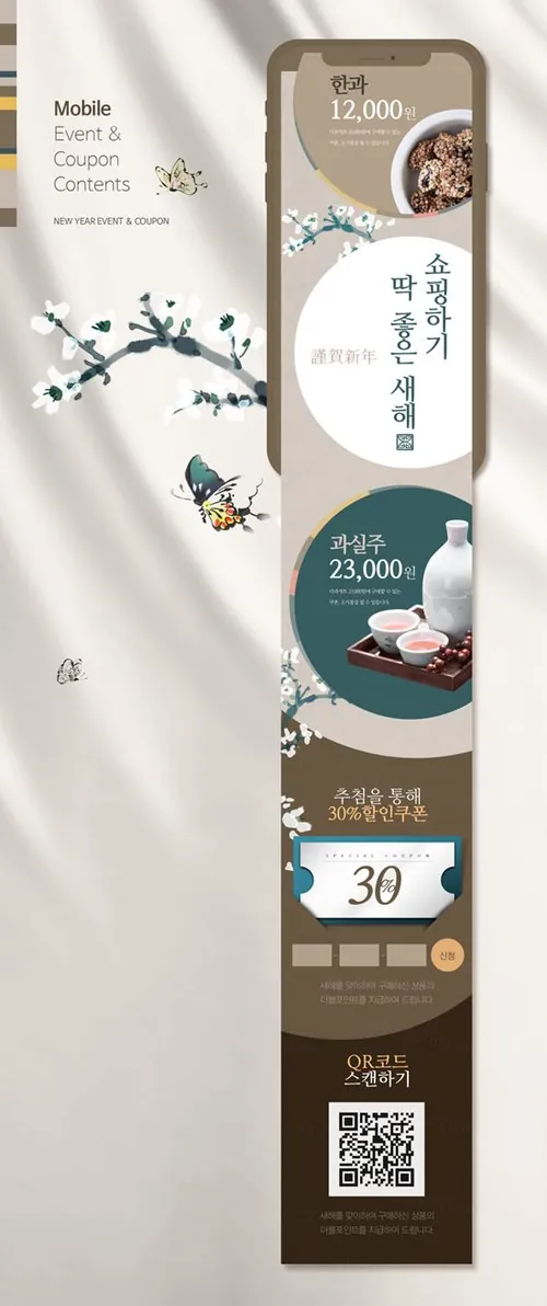 韩式庚子年精致的酒的包装新年手机活动