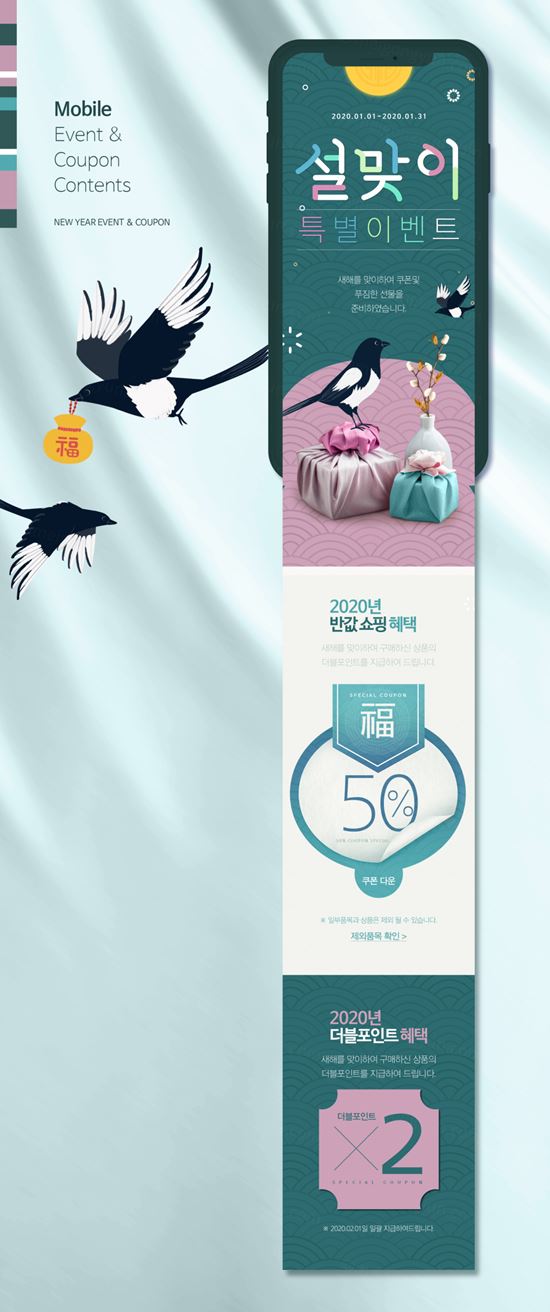 韩式庚子年精美礼品包装折扣券新年手机活动