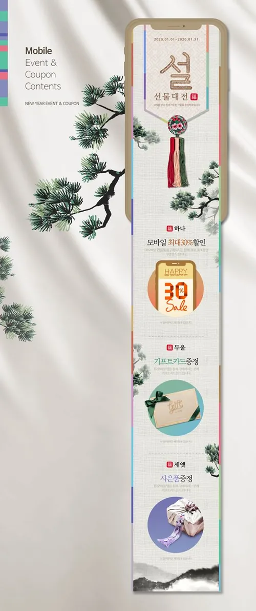 韩式庚子年福包新年手机活动