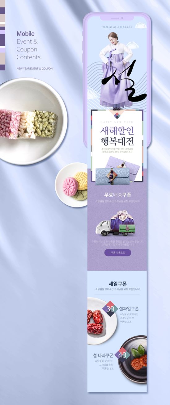 韩式庚子年糕点配送站新年手机活动