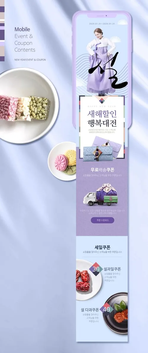 韩式庚子年糕点配送站新年手机活动
