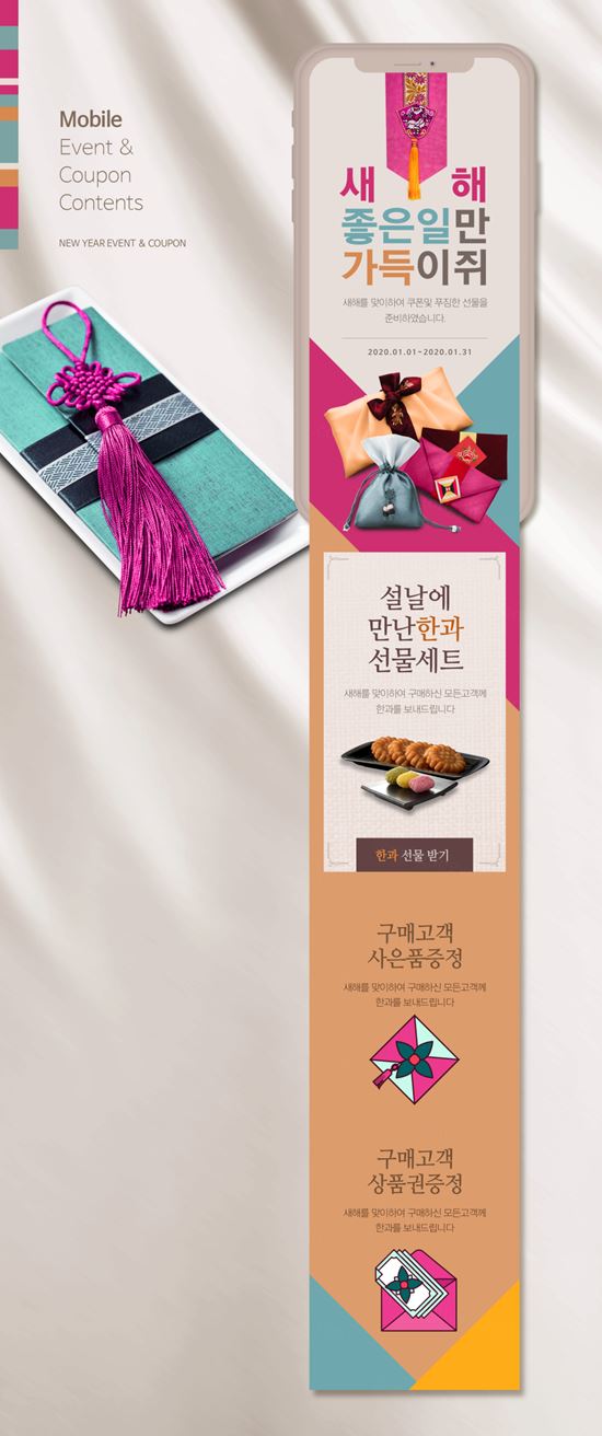 韩式庚子年美食糕点包装新年手机活动