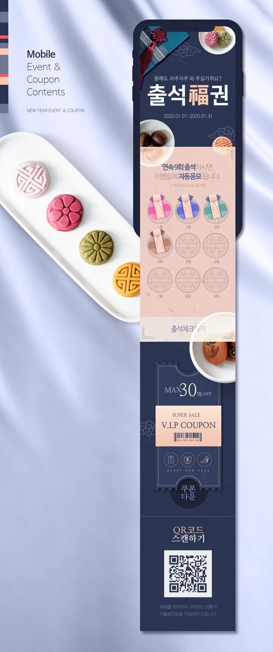 韩式庚子年糕点折扣券新年手机活动