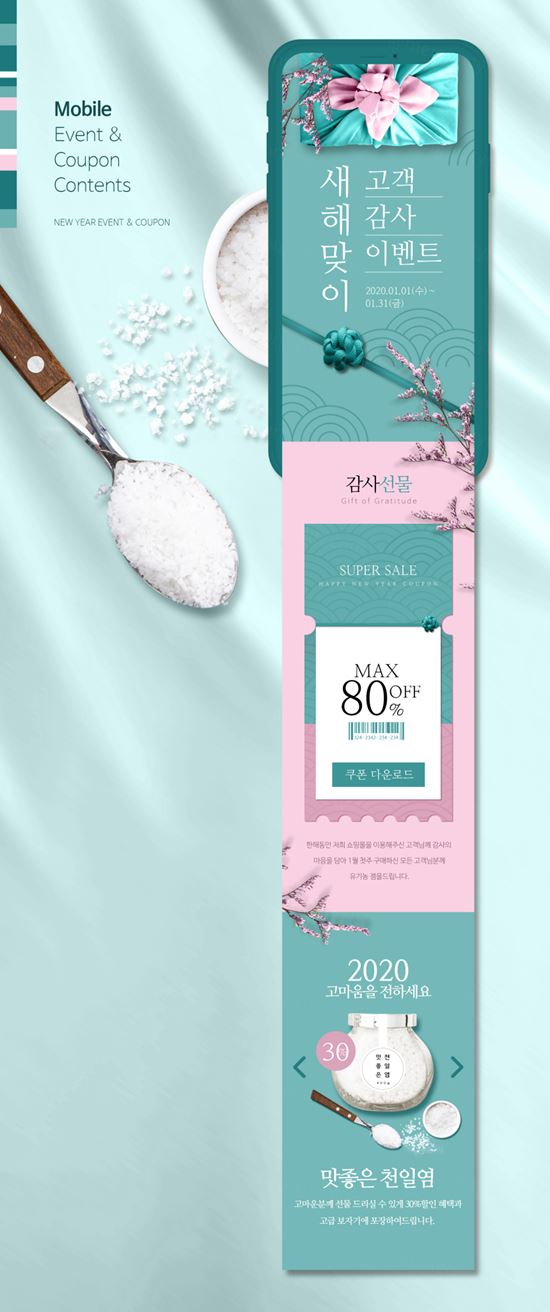 韩式庚子年小清新海盐包装折扣券新年手机活动