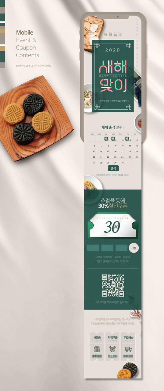 韩式庚子年美食糕点包装新年手机活动