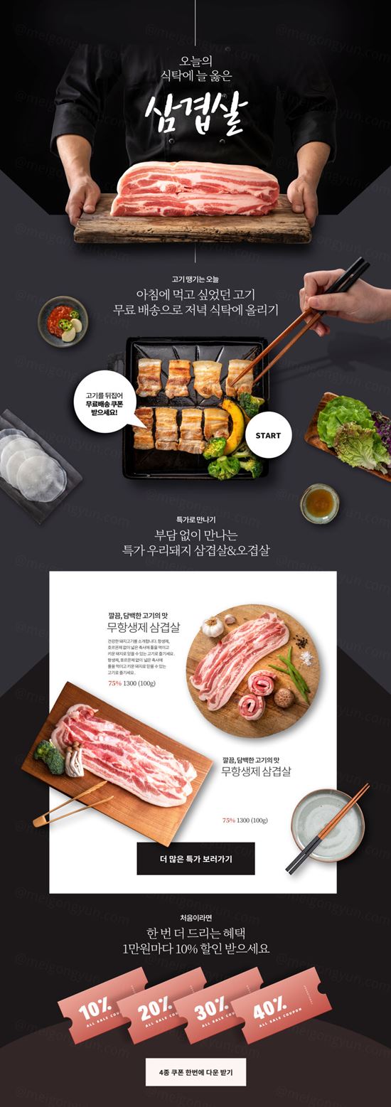 韩式烧烤五花肉新年促销活动