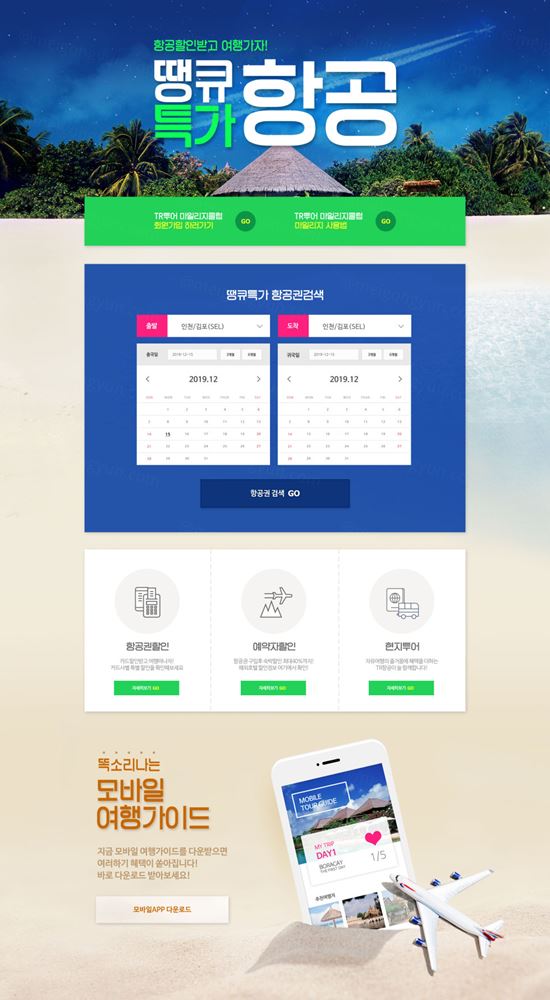 韩式简约细致的新年旅行预定页面