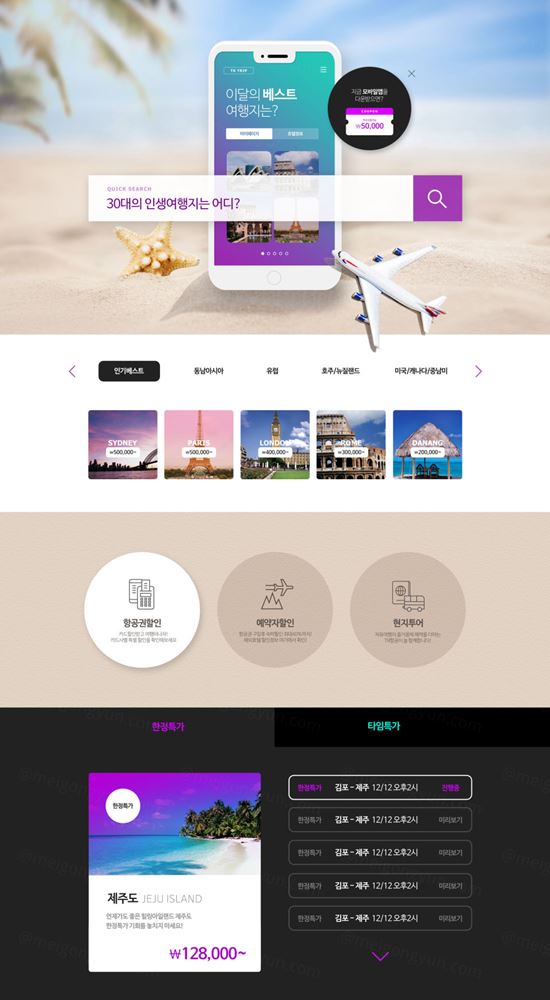 韩式度假风新年旅行预定页面