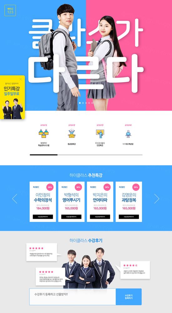 韩式青少年中学生教育专题讲座