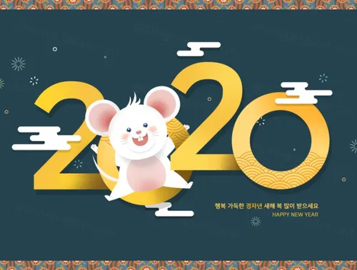 春节新年韩式年字体设计卡通可爱风格鼠年海报模板