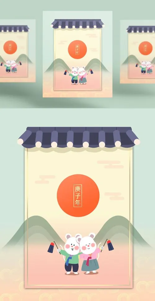 韩式年山水卡通可爱风格鼠年海报模板