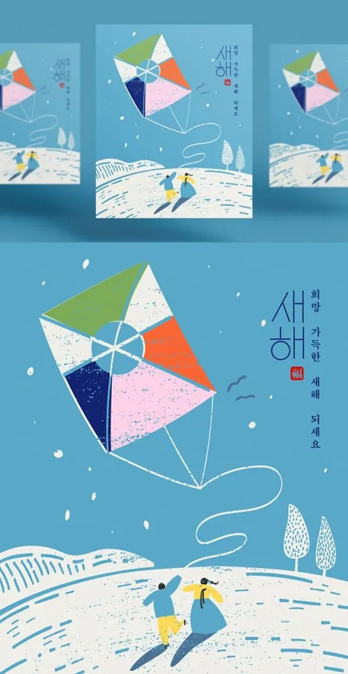 春节新年韩式年放风筝的鼠年海报模板