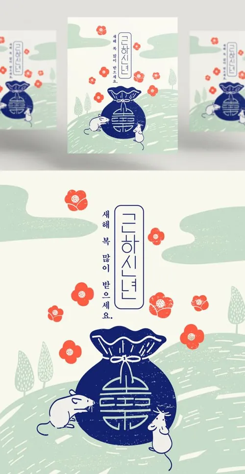 春节新年韩式年开福袋的鼠年海报模板