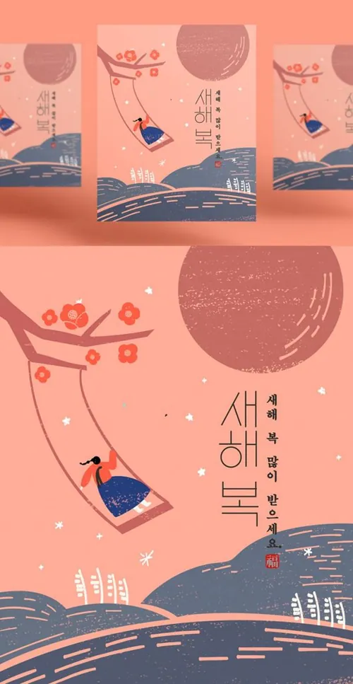 春节新年韩式年荡秋千海报模板