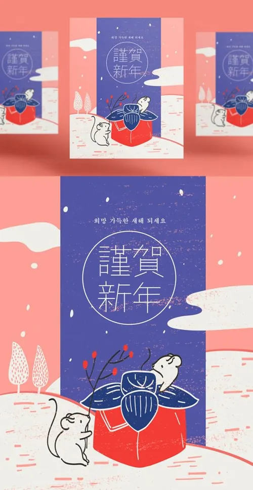 春节新年韩式年卡通调皮有趣的风格鼠年海报模板