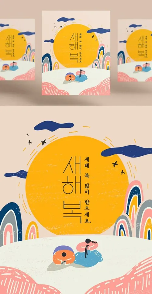 浪漫春节新年韩式年卡通可爱风海报模板