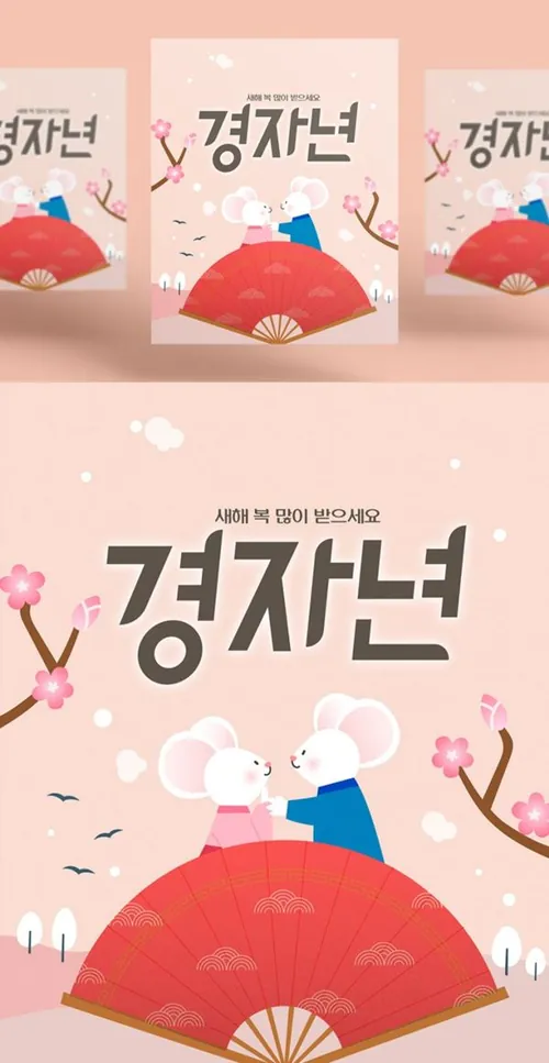 粉色扇子韩式年卡通可爱风格鼠年海报模板